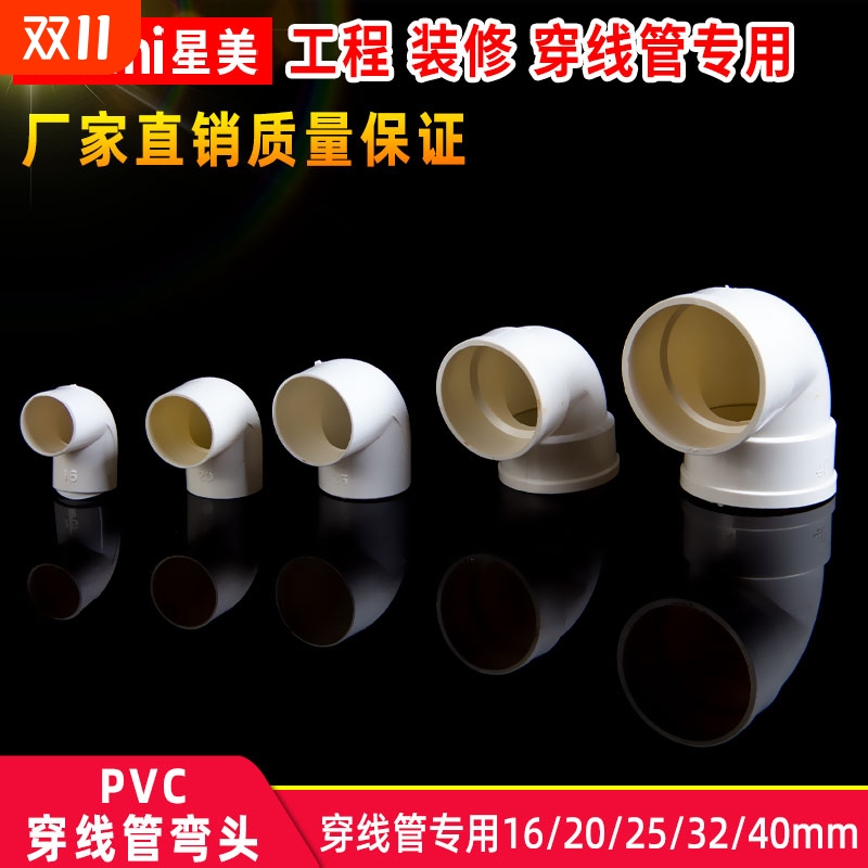 pvc穿线管弯头90度接头电线管配件防爆阻燃4分6分 16 20 25 32 40