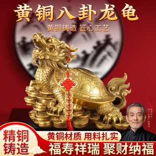 黄铜龙龟摆件纯黄铜八卦金钱龙头客厅家居乔迁办公室店铺送礼装饰