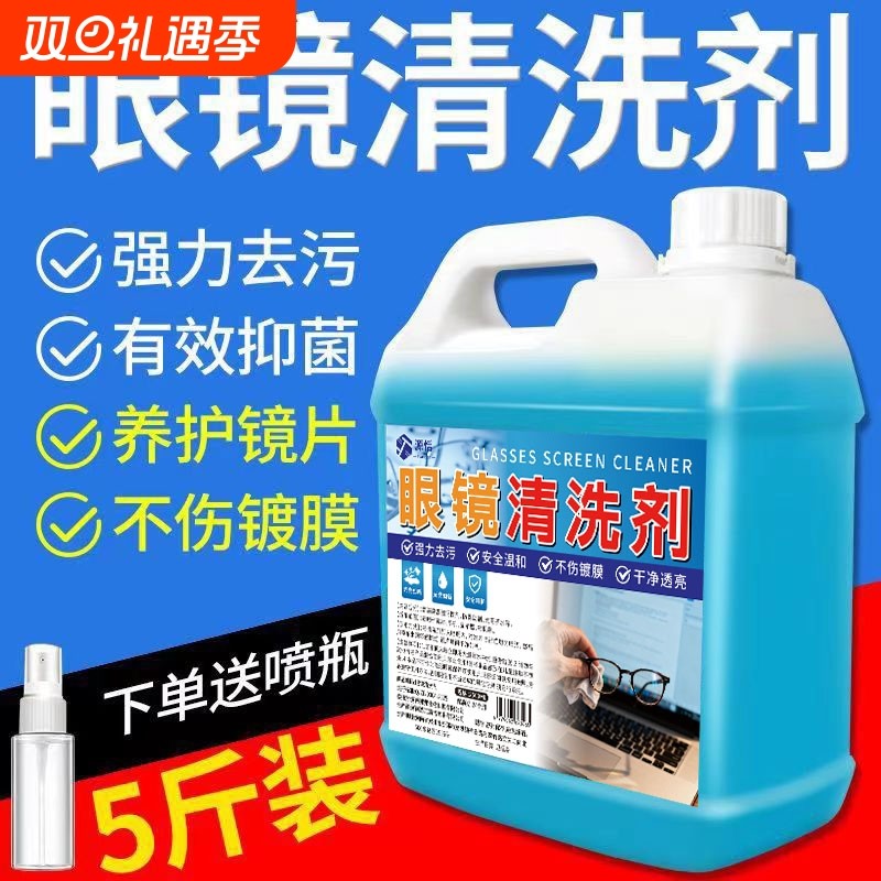 眼镜清洗液洗眼镜液水手机电脑屏幕眼睛镜片喷雾防雾清洁剂护理液