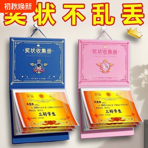 奖状展示挂墙新款2026收纳男孩女孩收集通用A4A5收集册资料册荣誉证证件