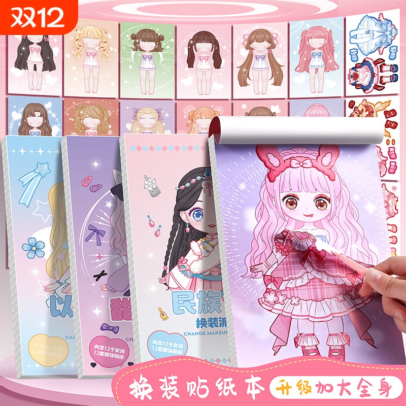 洛丽塔全身换装贴|超1.4万次加购