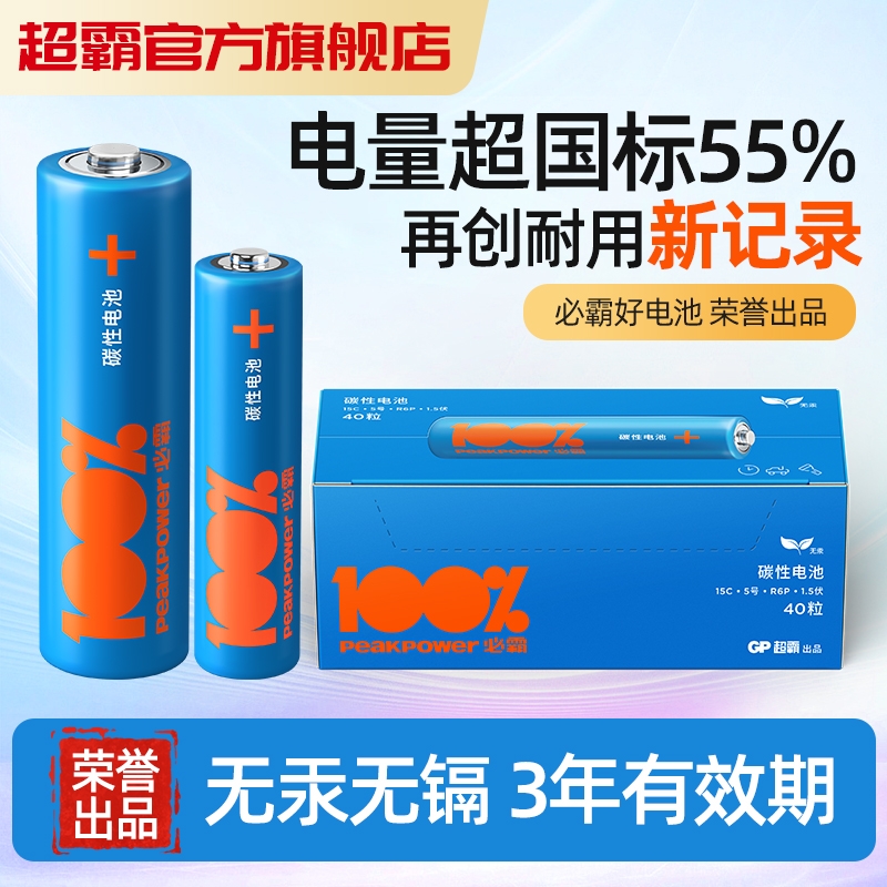 超霸电池5号7号五号遥控器玩具