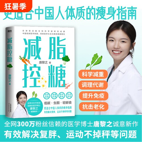 减脂控糖磨铁官方正版书籍