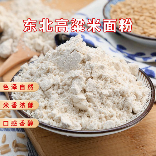 正宗高粱米面粉农家现磨无添加