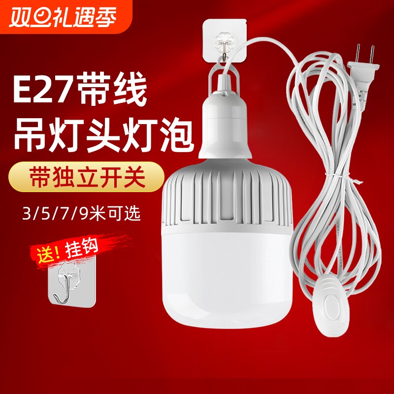 LED灯泡家用简易插座带插头开关线超亮节能护眼灯悬挂式E27螺口