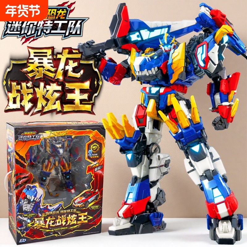 迷你特工队最强恐龙8爆暴龙战炫王变形机器人机甲玩具D9合体x重装,玩具/童车/益智/积木/模型,儿童机器人/变形玩具,淘宝优惠券,粉丝福利购,淘宝优惠卷