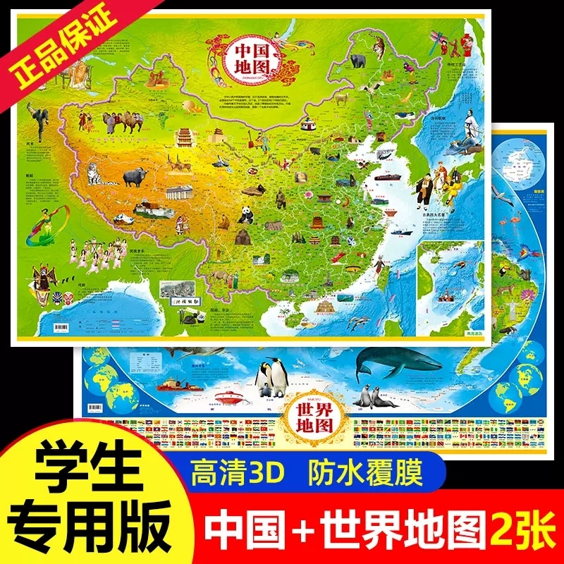 开学必备中国地图和世界官方正版小学生版新版学生专用版办公室客厅挂图背景墙全国大尺寸墙贴挂画墙面装饰画儿童版地理儿童房知识