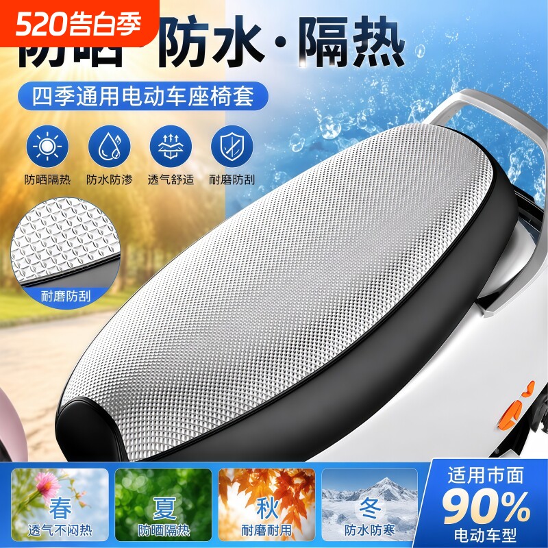 电动车座套防晒防水坐垫套夏季隔热保护踏板车电瓶车座套四季通用