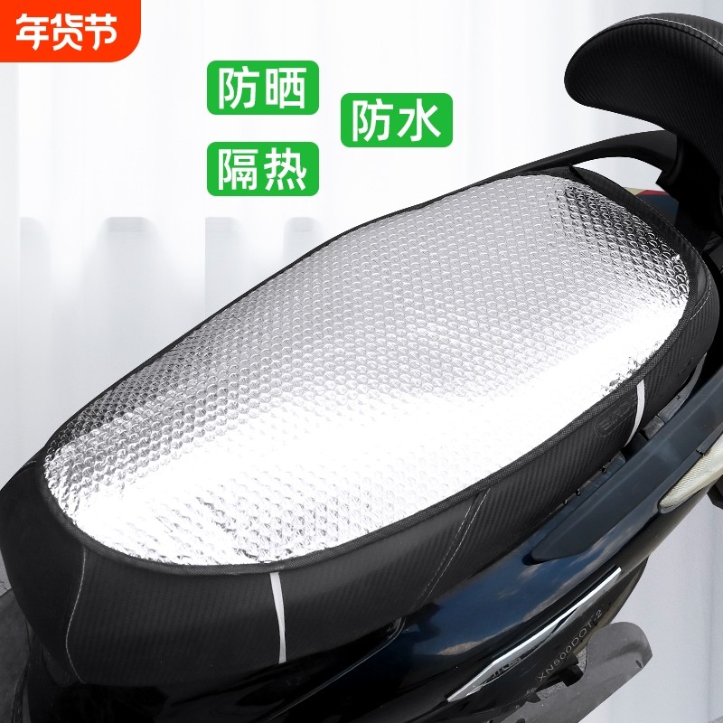 电动车车座车套防晒电瓶车座垫座套摩托车隔热坐垫套防水通用小型,电动车/配件/交通工具,电动车坐垫,淘宝优惠券,粉丝福利购,淘宝优惠卷