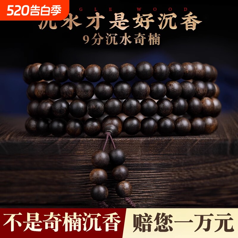 天然芽庄奇楠沉香手串108颗棋楠男女款念珠佛珠沉香木质手链老料
