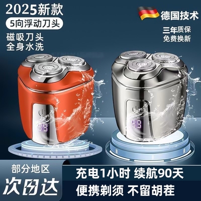 2025新款剃须刀电动男士便携式小友礼物正品刮胡刀剃胡须刀送充电