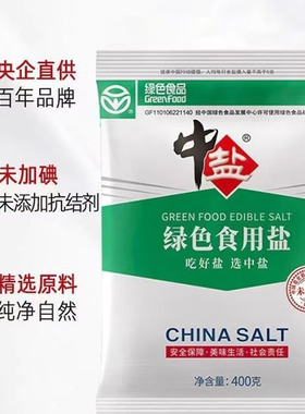 中盐未加碘绿色食用盐生态井矿盐绿色食品深井精制细盐无碘盐