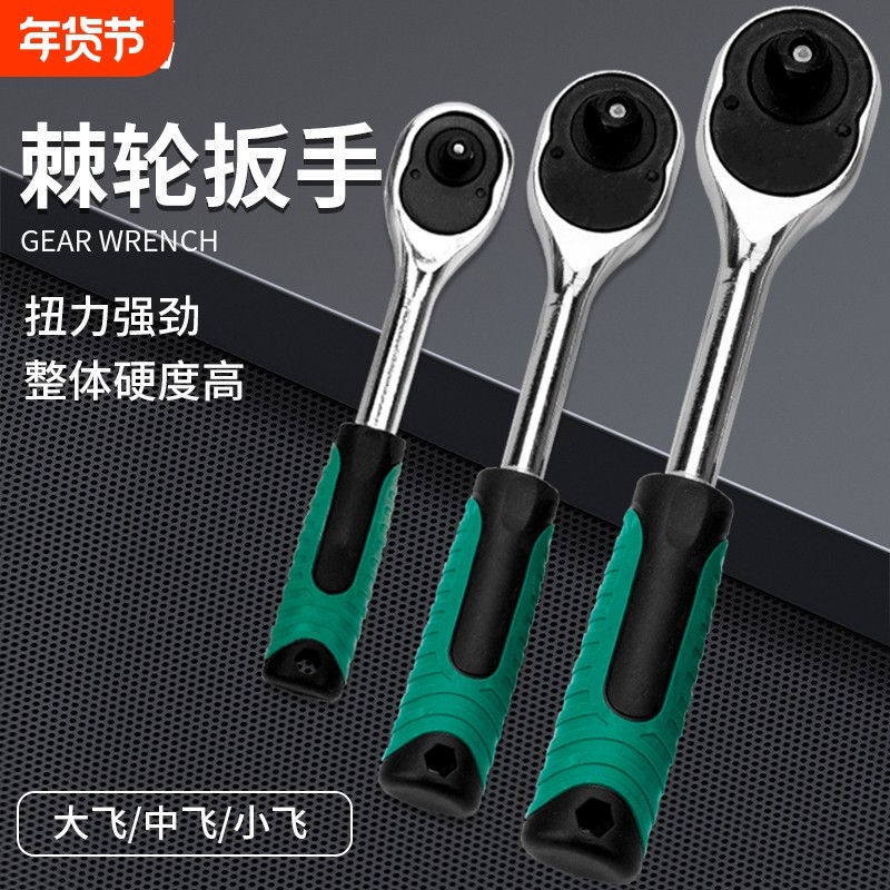 快速棘轮扳手大飞扳手中飞小飞小快速套筒飞扳维修工具汽车修理