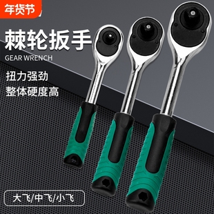快速棘轮扳手大飞扳手中飞小飞小快速套筒飞扳维修工具汽车修理