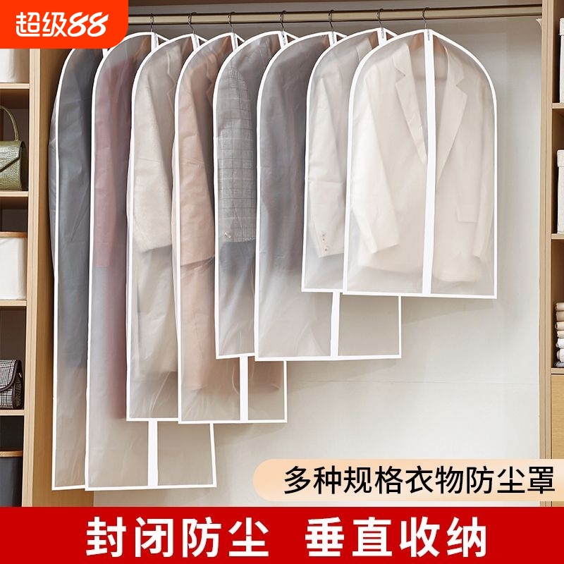 透明防尘衣袋|超8000次加购