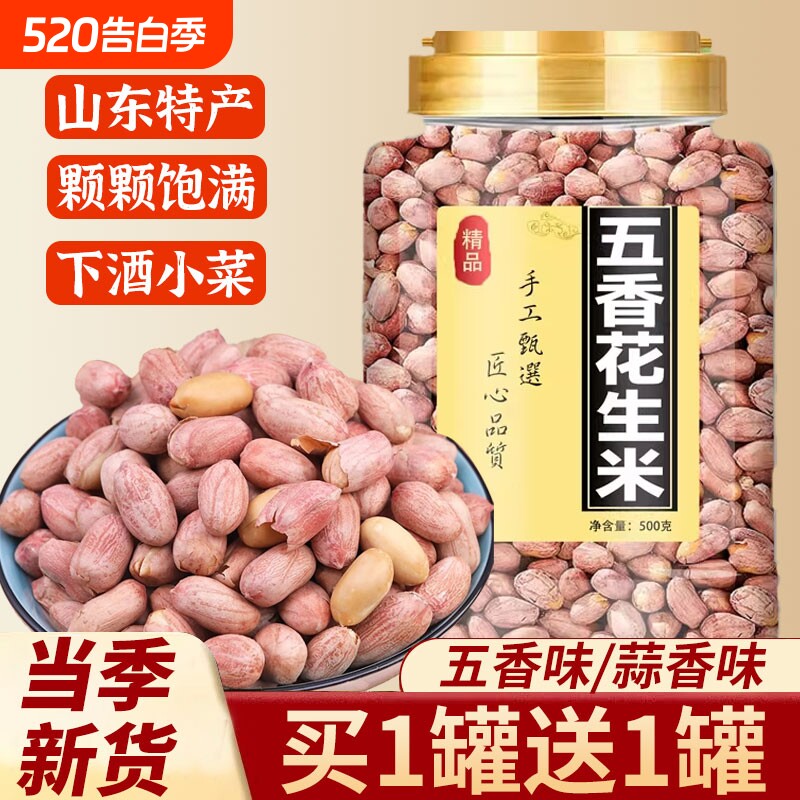 胖正宗山东五香烤花生东莱西特产脱油蒜香来皮下酒菜炒货新鲜新货