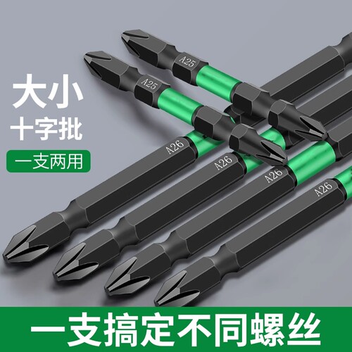 进口强磁批头十字大小头防滑电动螺丝刀电批手D1电钻风披起子套装