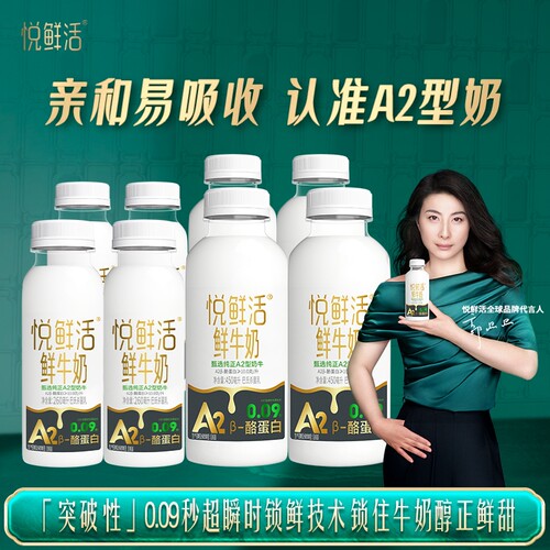 领补贴悦鲜活450ml+260ml组合装低温鲜奶儿童早餐奶生牛乳新鲜