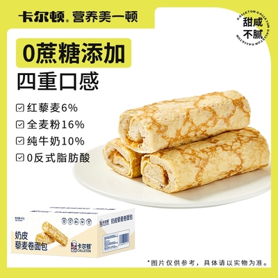 卡尔顿奶皮藜麦卷面包450g吐司早餐零食夹心速食品整箱