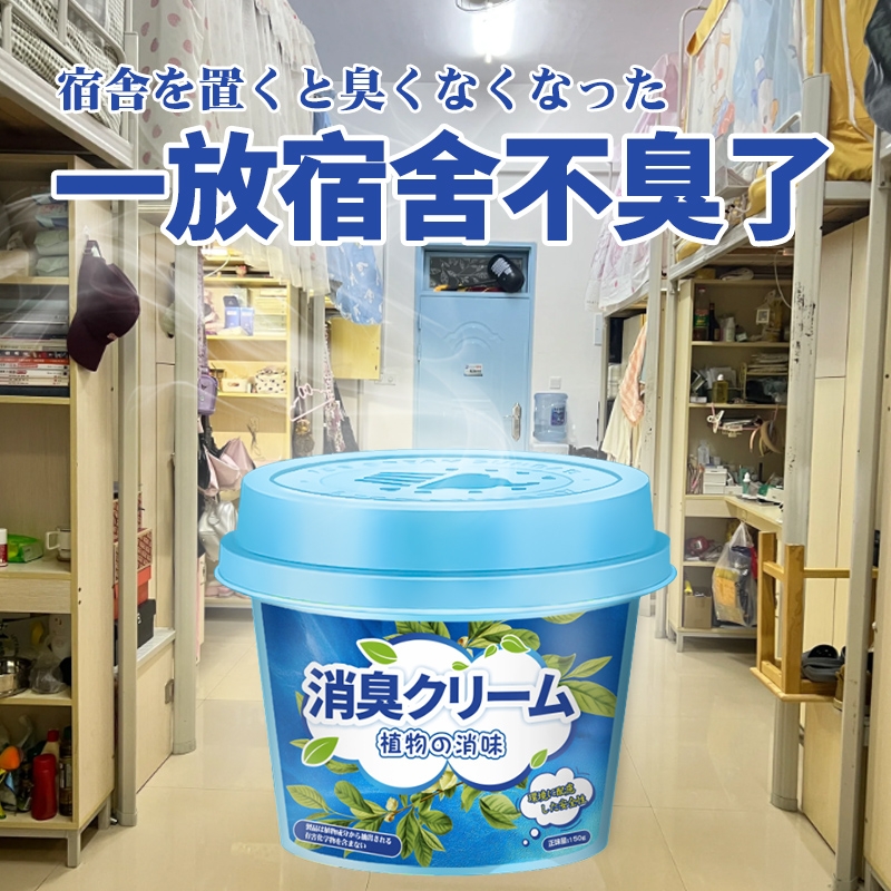学生宿舍除味神器寝室汗臭味脚臭味除臭香膏厕所异味香薰持久留香