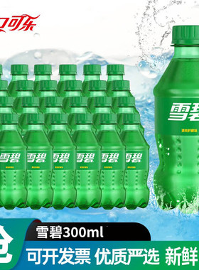 夏日饮料雪碧小瓶装300ml批发