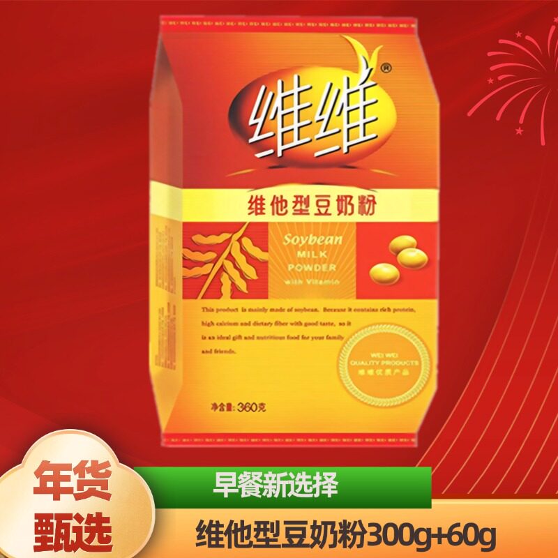 维维维他型豆奶粉360g 老人小孩的早餐新选择 一口回味童年生活