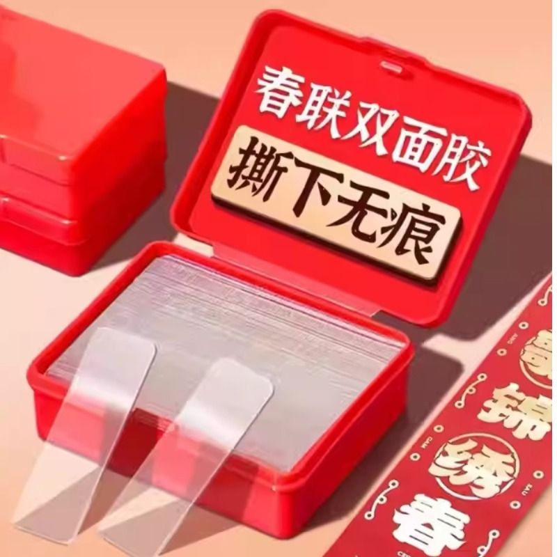 强力无痕双面贴婚车对联不残留高粘多用途双面胶贴墙面纳米胶贴对联专用双面胶无痕易撕春节年画装饰双面贴粘
