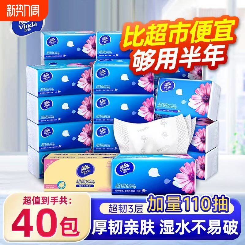 维达纸巾抽纸整箱大包家用实惠装超韧餐巾纸卫生纸面巾纸整箱装