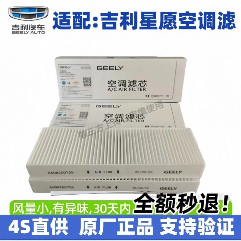 适配吉利星愿空调滤芯原厂品质空调滤清器空调格CN95级别原车配套