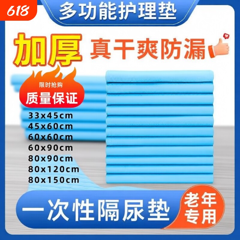 成人护理垫加厚老年人纸尿裤隔尿垫产妇产褥垫尿不湿一次性床垫片
