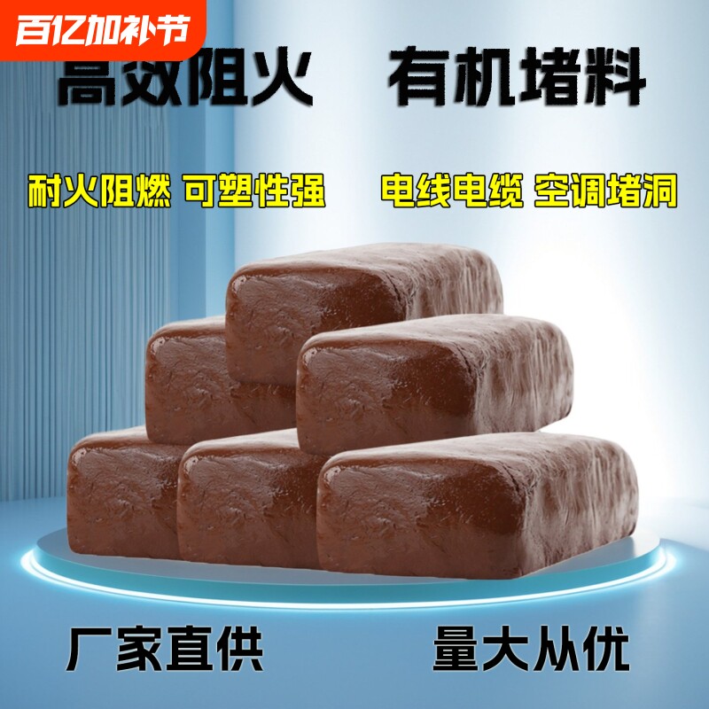 有机堵料防火泥电缆桥架电气设备阻燃防火封堵耐高温消防耐火泥