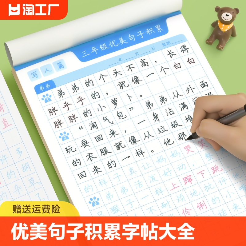 优美句子积累字帖练字帖小学生专用米字格每日一练三四年级好词好句好段写字语文作文习本五六一二3儿童钢笔硬笔书法4楷书词语看图