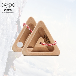 QFCB手指训练器室内三角攀岩指力板便携式岩点训练装备榉木综合训