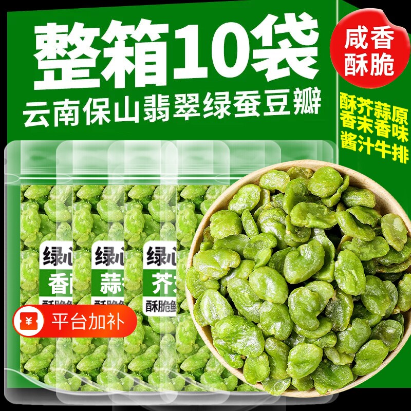 云南保山香酥翡翠绿蚕豆无壳香辣芥末豆瓣炒货宿舍零食休闲零食