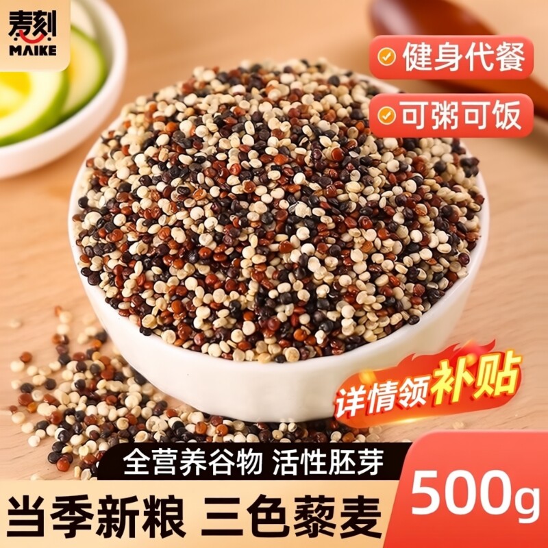 正宗三色藜麦米白黑高原粗粮即食青海五谷杂粮主食黎麦饭孕妇
