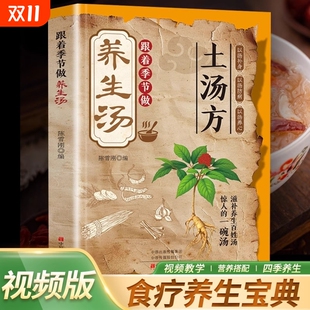 滋补养生百姓汤惊人 书籍 一碗汤中医养生书籍家庭营养食疗书药膳煲汤老火汤营养炖汤煨汤书籍滋补 节做养生汤正版 土汤方跟着季