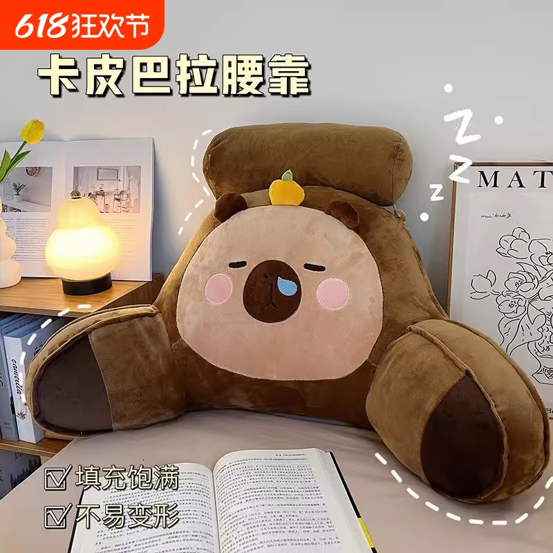 ·卡皮巴拉床头靠垫软包靠枕床上枕头宿舍看书学生榻榻米护腰沙发