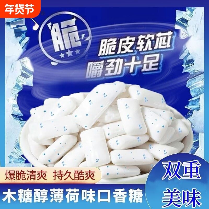 木糖醇冰爆口香糖散装零食持久薄荷味泡泡糖口臭清新口气糖果