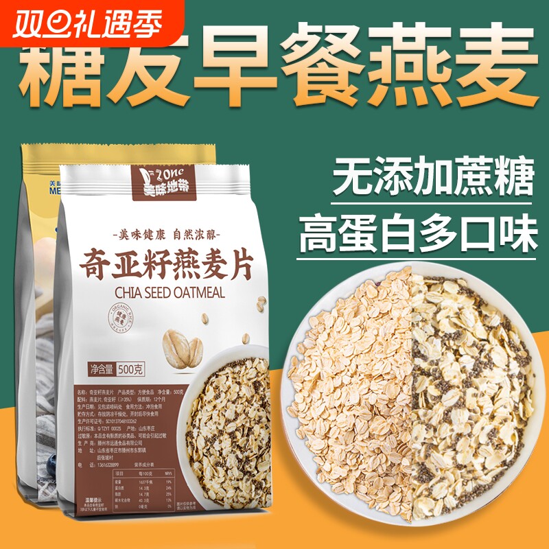 燕麦片早餐即食冲饮无糖精食品糖尿人专用中老年老人控主食糖麦片