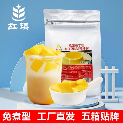 鸡蛋布丁粉商用奶茶店专用