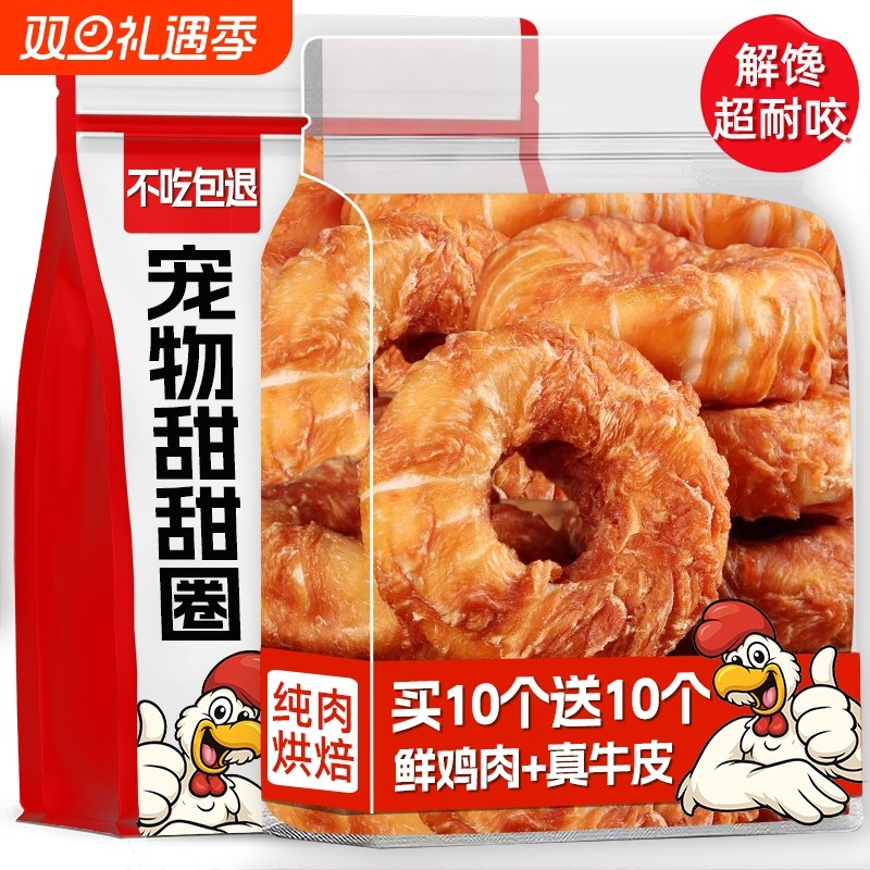 狗狗零食磨牙棒鸡肉牛皮甜甜圈磨牙洁齿宠物小型犬幼犬耐咬狗零食