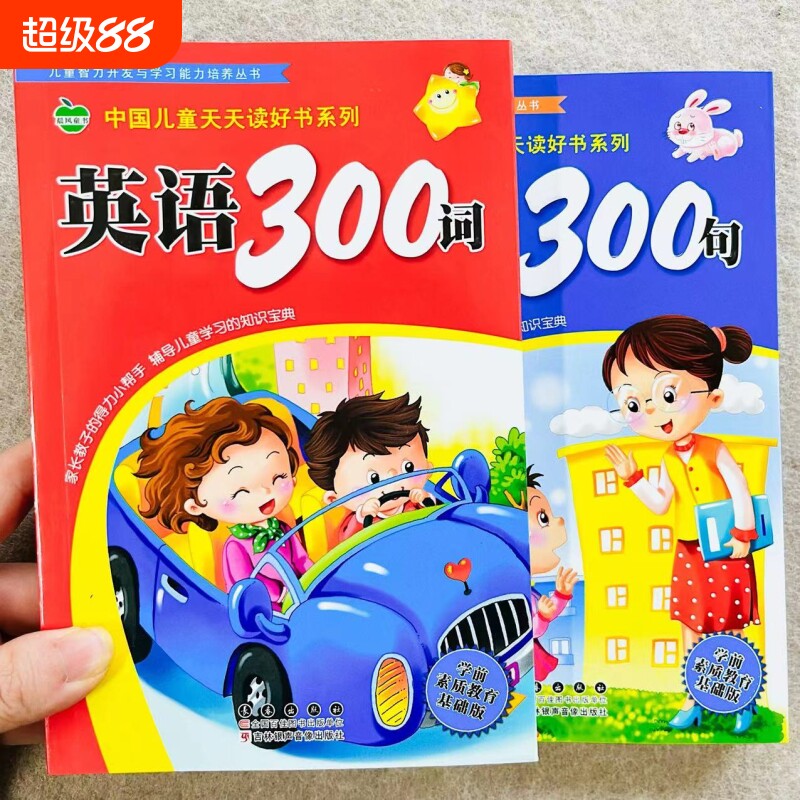 儿童英语300词会话300句小学生一二三年级英文幼儿0-3-6岁启蒙教材少儿入门绘本幼儿园自学零基础自然拼读口语早教书智力能力声音