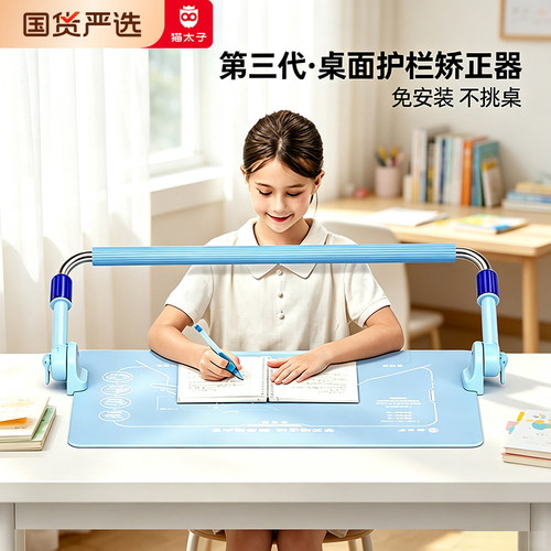猫太子儿童写字防低头护栏矫正器