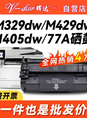 晖达适用惠普m329dw硒鼓M429DW打印机CF277A m405d粉盒M405dw m305d墨盒m429fdw/fdn HP77A M431F芯片m407dn