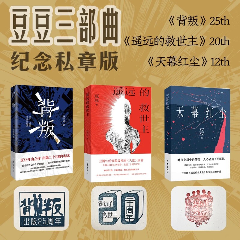 遥远的救世主背叛天幕红尘图片