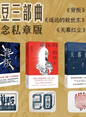 遥远的救世主背叛天幕红尘