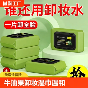 牛油果卸妆湿巾温和无刺激脸部深层清洁一次性抽取式洁面巾美容巾