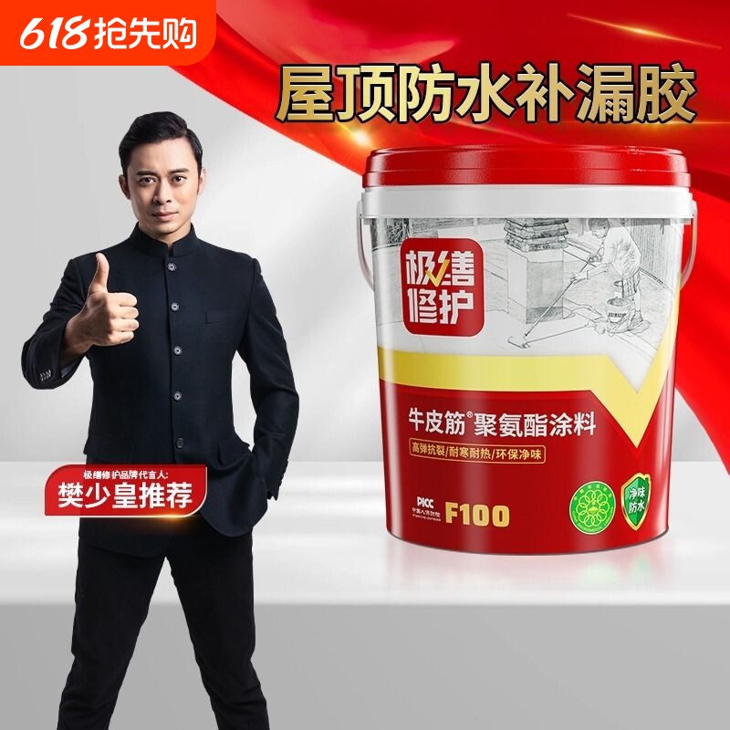 极缮修护屋顶防水涂料补漏材料楼顶房顶外墙裂缝漏水专用防漏水胶
