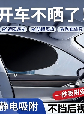 汽车防晒隔热遮阳挡侧窗玻璃遮光板车载防晒帘车窗遮阳神器遮阳板