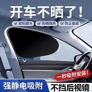 汽车防晒隔热遮阳挡侧窗玻璃遮光板车载防晒帘车窗遮阳神器遮阳板